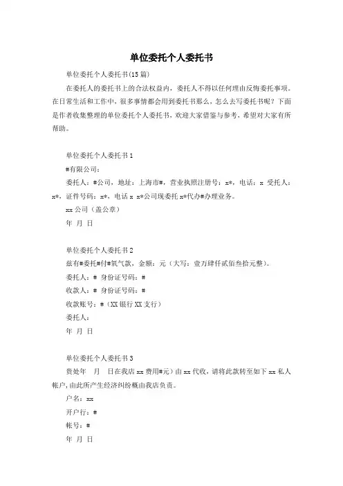 单位委托个人委托书