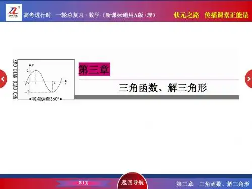 《状元之路》2016届高考数学理新课标A版一轮总复习3-5