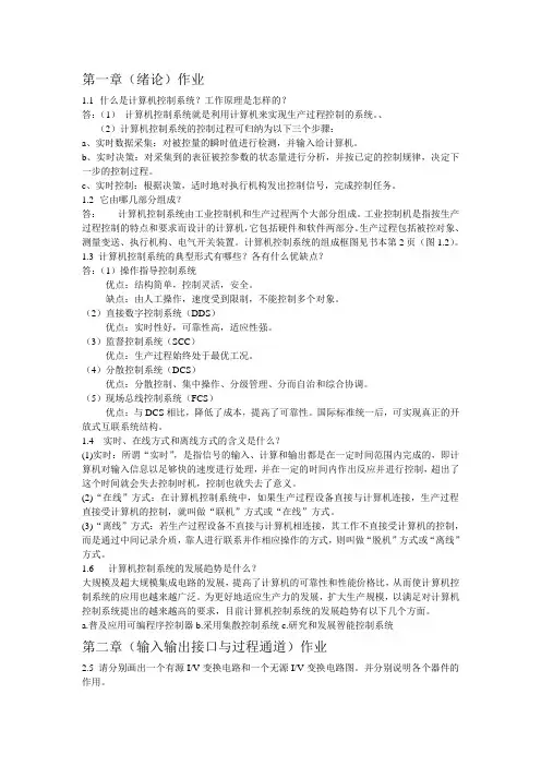 计算机控制技术课程答案
