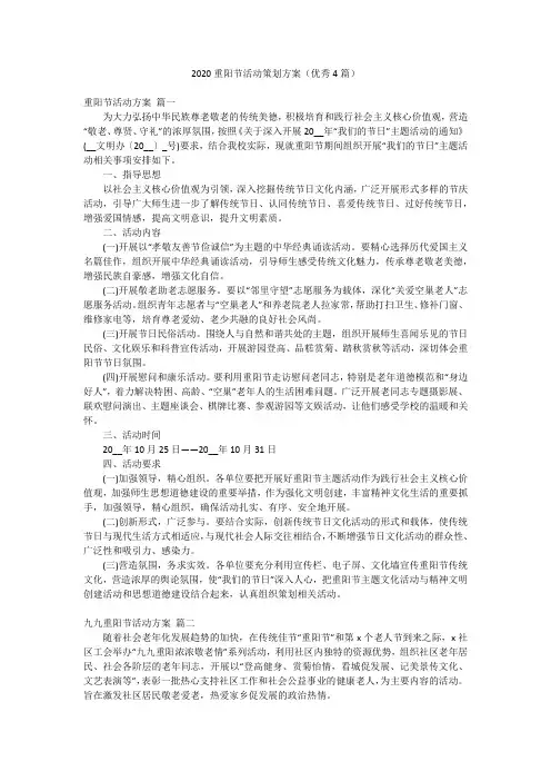 2020重阳节活动策划方案(优秀4篇)
