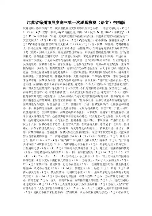 江苏省徐州市届度高三第一次质量检测(语文)扫描版