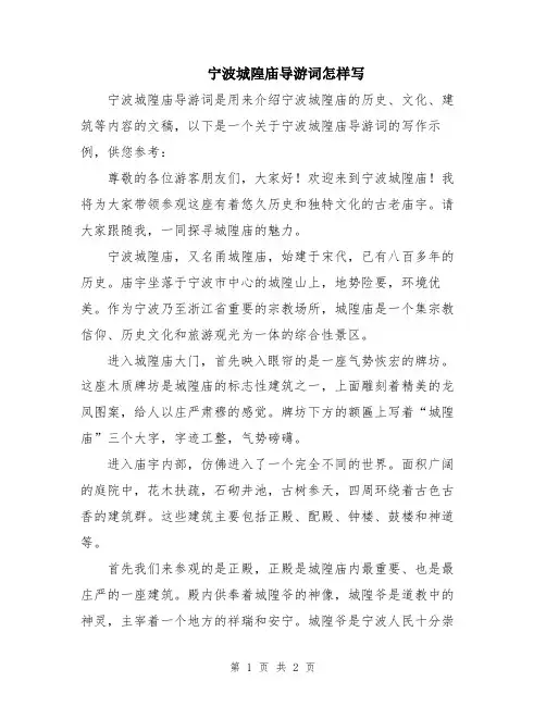 宁波城隍庙导游词怎样写