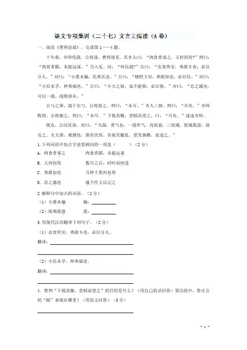 2020中考语文专项集训：文言文阅读(A卷)【含答案解析】