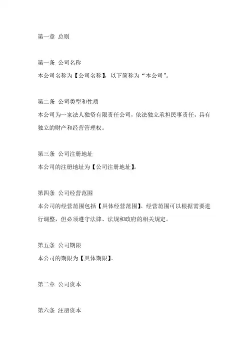 法人独资有限责任公司章程通用版