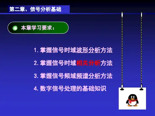 测试技术3.ppt