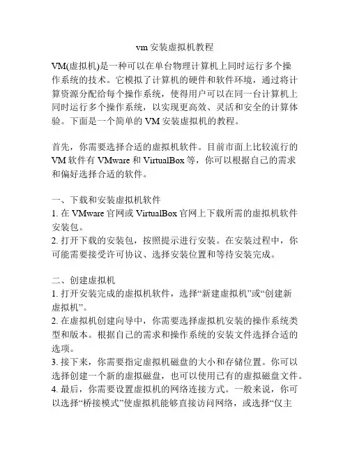 vm安装虚拟机教程