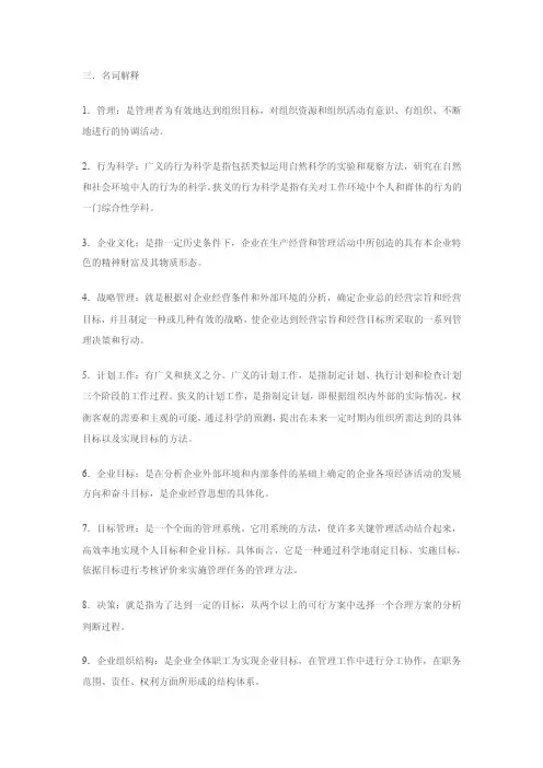 管理学名词解释
