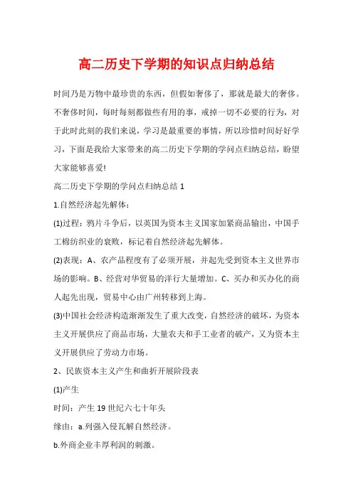 高二历史下学期的知识点归纳总结