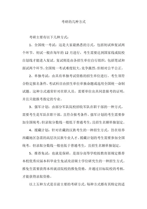 考研的几种方式