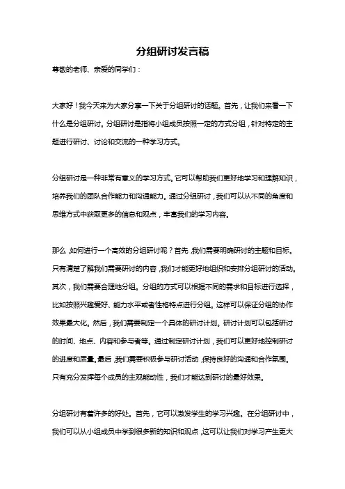 分组研讨发言稿
