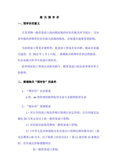 海关预审价