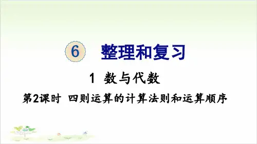 新人教版《数与代数》精美版PPT课件1
