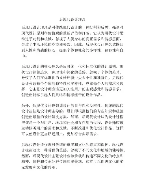 后现代设计理念