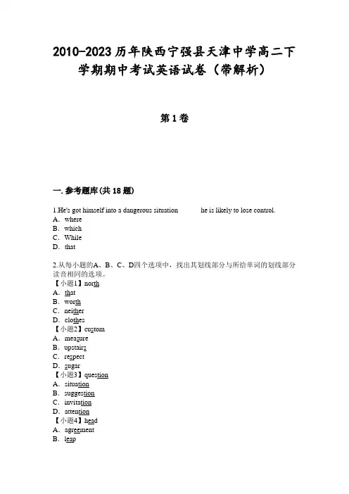 2010-2023历年陕西宁强县天津中学高二下学期期中考试英语试卷(带解析)