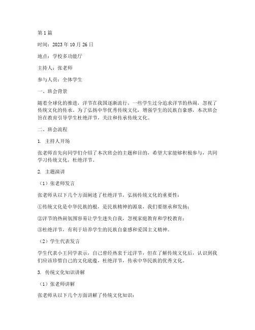 杜绝洋节班会记录(3篇)