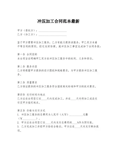 冲压加工合同范本最新