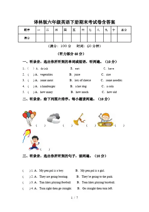 译林版六年级英语下册期末考试卷含答案