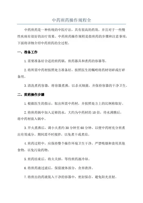 中药煎药操作规程全