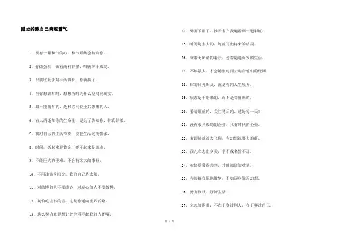 励志的致自己简短霸气