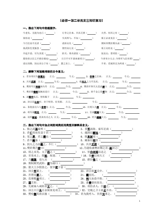 高中语文必修一文言文单元导学案