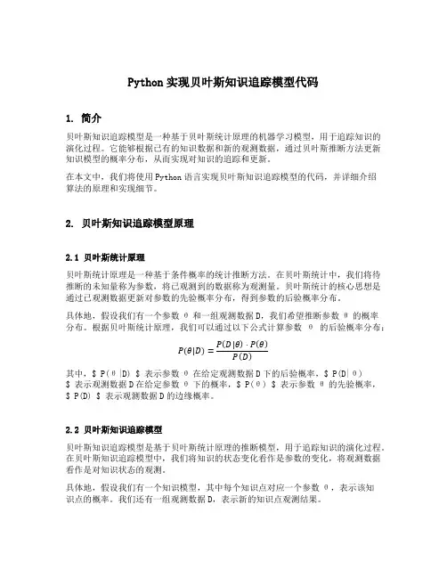python实现贝叶斯知识追踪模型代码