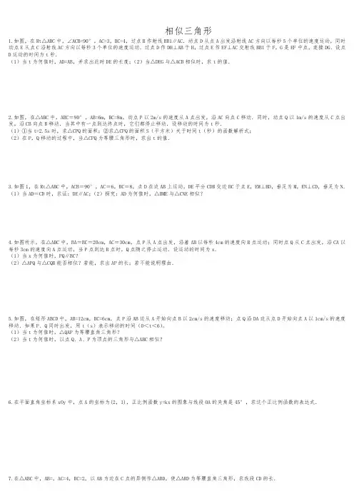 相似三角形难题集锦