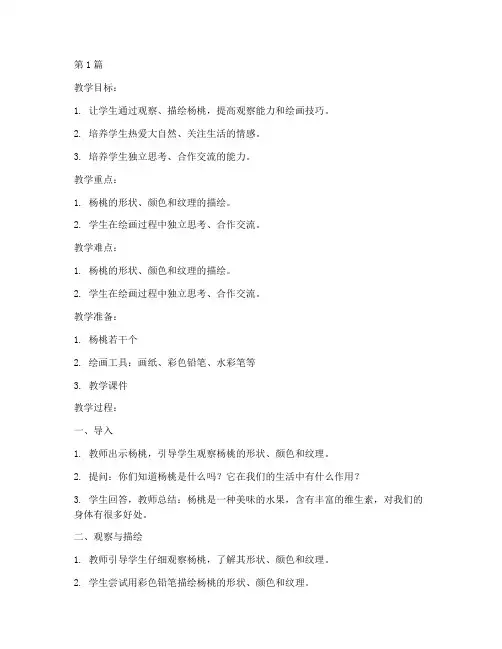 三年级画杨桃教案(3篇)