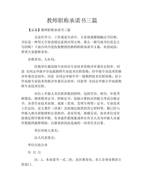 教师职称承诺书三篇