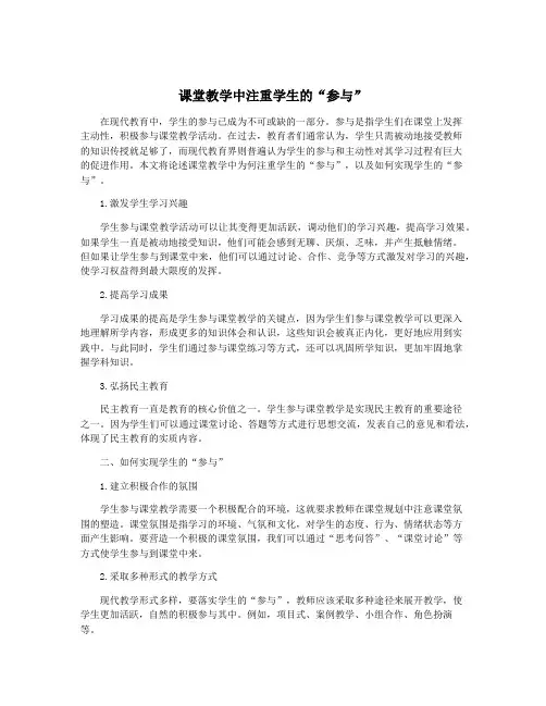 课堂教学中注重学生的“参与”