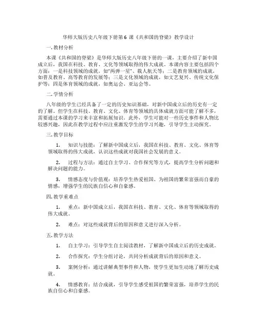 华师大版历史八年级下册第6课《共和国的脊梁》教学设计