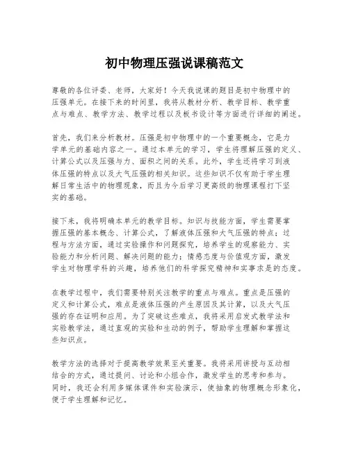 初中物理压强说课稿范文