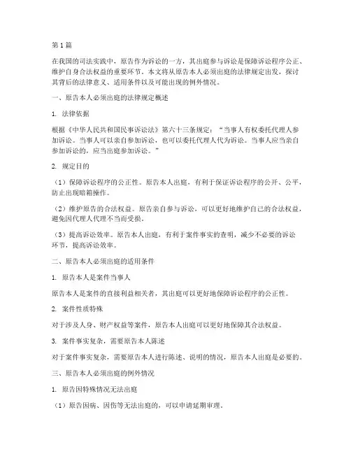原告本人必须出庭的法律规定(3篇)