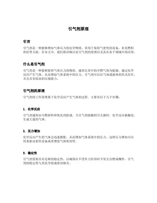 引气剂原理