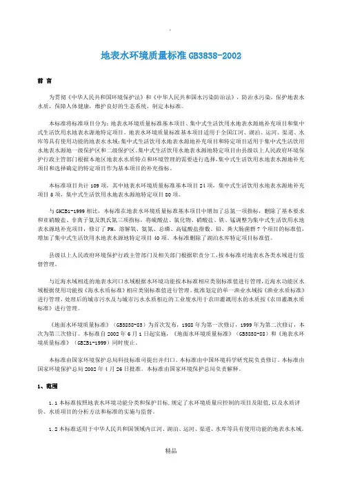 地表水环境质量标准GB3838-地表三类