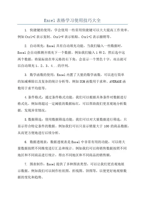 Excel表格学习使用技巧大全