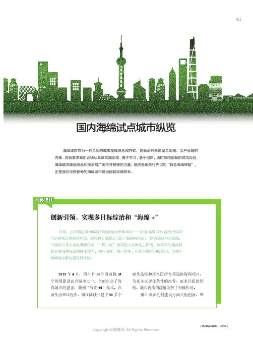 17088450_国内海绵试点城市纵览