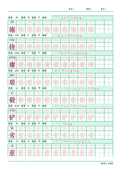 六年级上学期生字表字帖(人教版)