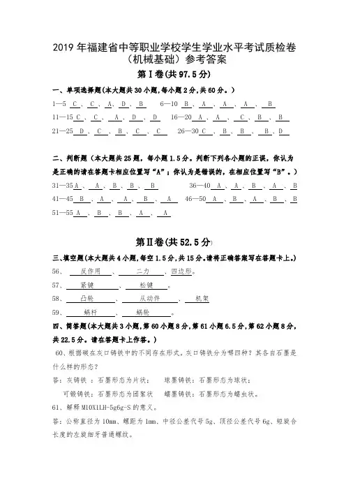 《机械基础》2019中职学考质检卷答案