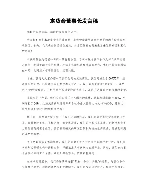 订货会董事长发言稿