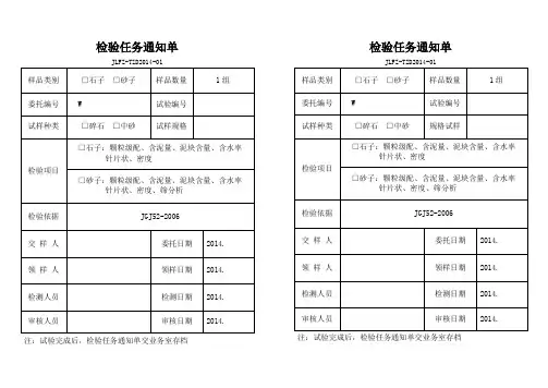 检验任务通知单