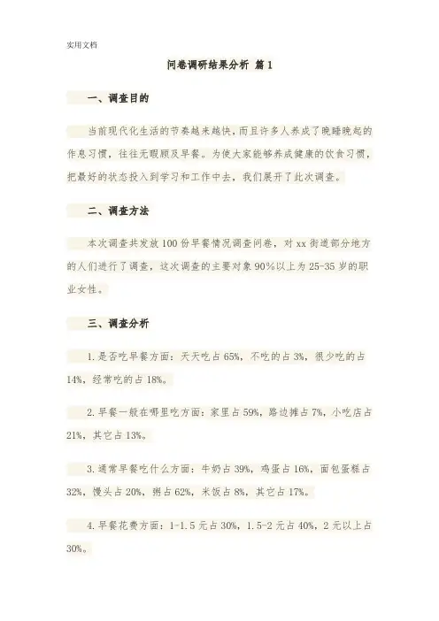 问卷调研结果分析