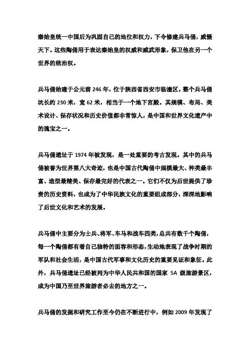秦始皇兵马俑历史背景简介50字