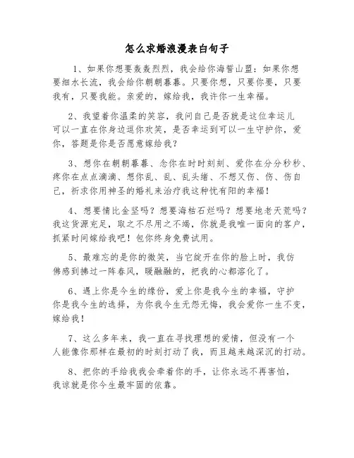 怎么求婚浪漫表白句子