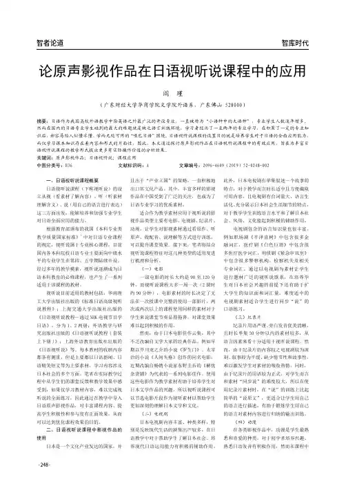论原声影视作品在日语视听说课程中的应用