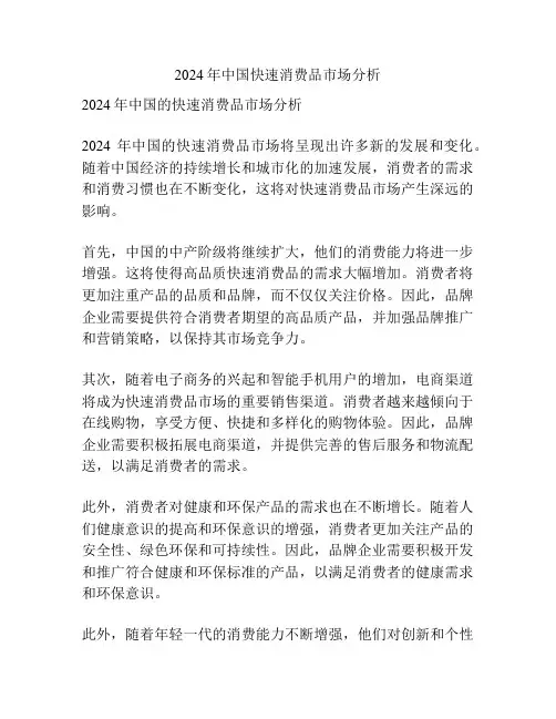 2024年中国快速消费品市场分析