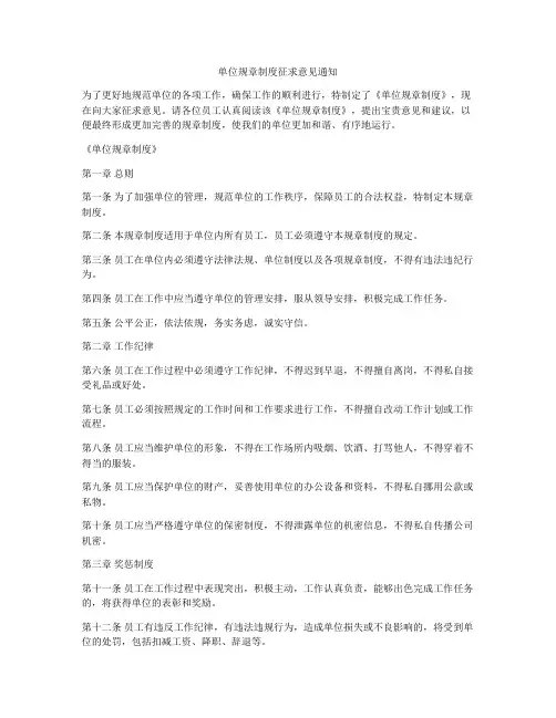 单位规章制度征求意见通知