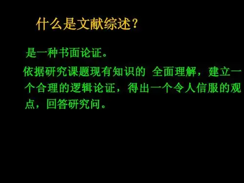 六步成功的综述法-读书摘要