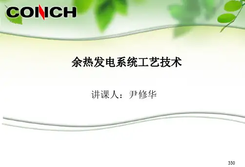 余热发电培训材料.pptx