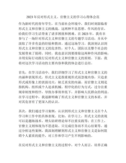 2023年反对形式主义、官僚主义的学习心得体会范