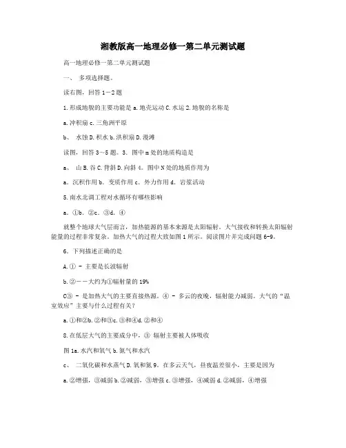 湘教版高一地理必修一第二单元测试题